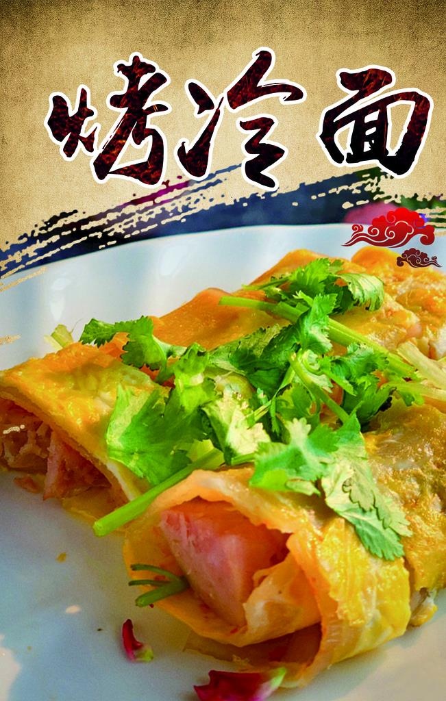 烤冷面图片(1575x2362)psd模版下载