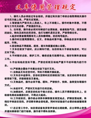 叉车使用管理规定图片