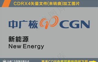 中广核新能源标识图片