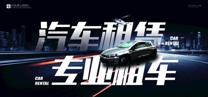 汽车租赁图片