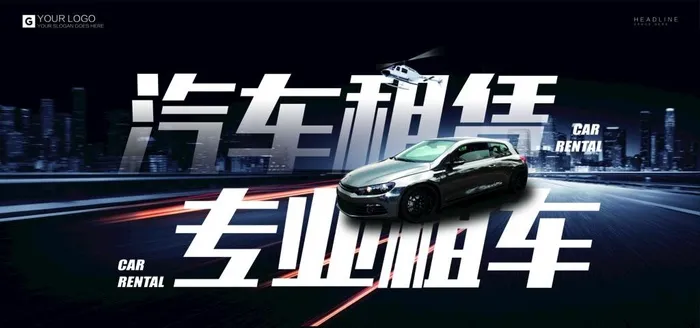 汽车租赁图片