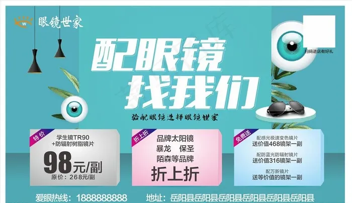 眼镜店海报图片cdr矢量模版下载