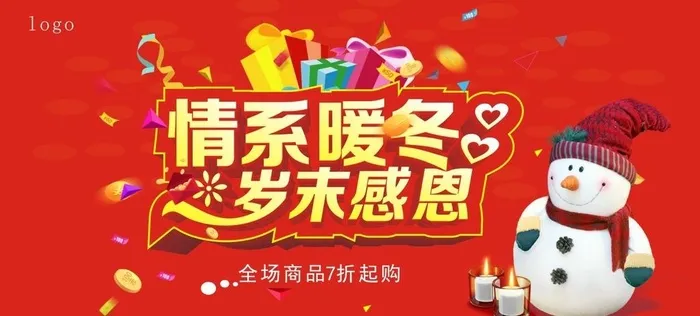 情系暖冬图片