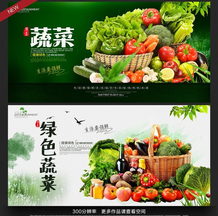 蔬菜图片(6000x3000)psd模版下载