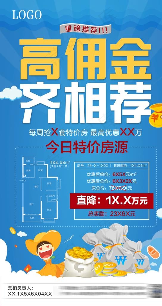 员工推荐图片psd模版下载