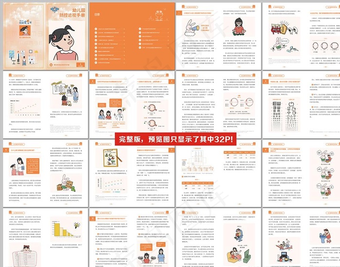 幼儿园防控近视手册画册图片