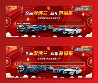 雪佛兰新年汽车海报图片