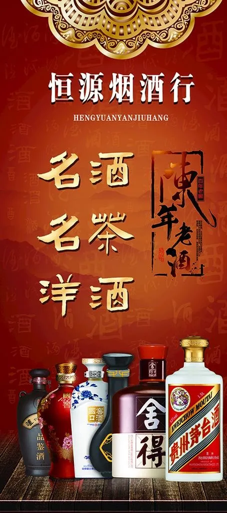白酒酒行名酒海报灯箱图片(2992x6299)psd模版下载