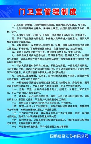 门卫室管理制度图片