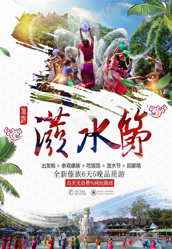 泼水节 图片