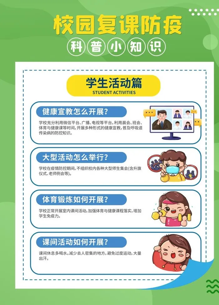 防疫 校园学生活动图片(3543x4724)psd模版下载