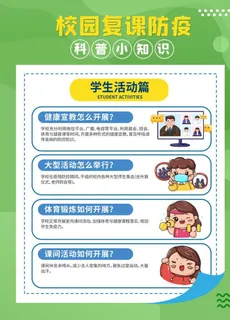 防疫 校园学生活动图片