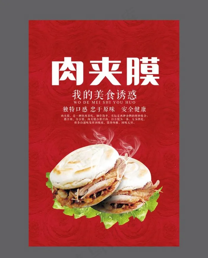 肉夹膜图片psd模版下载