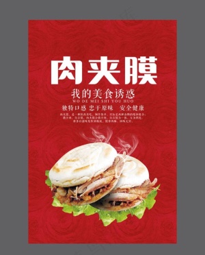 肉夹膜图片