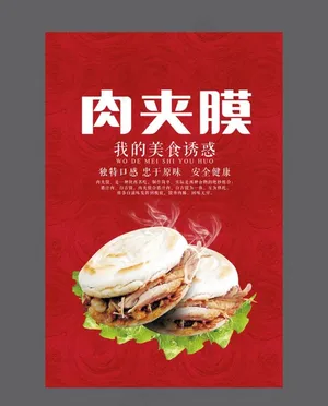 肉夹膜图片