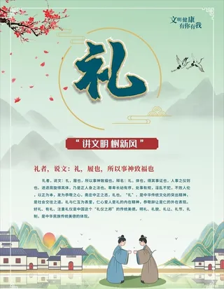 文明新风海报展板图片