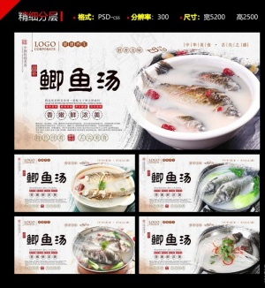 鲫鱼汤美食展板分层设计图片
