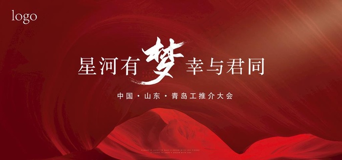 红色会议背景图片ai矢量模版下载