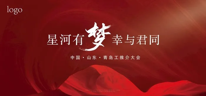 红色会议背景图片ai矢量模版下载