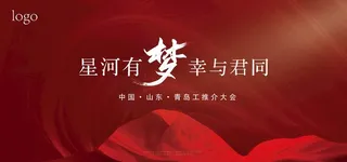 红色会议背景图片