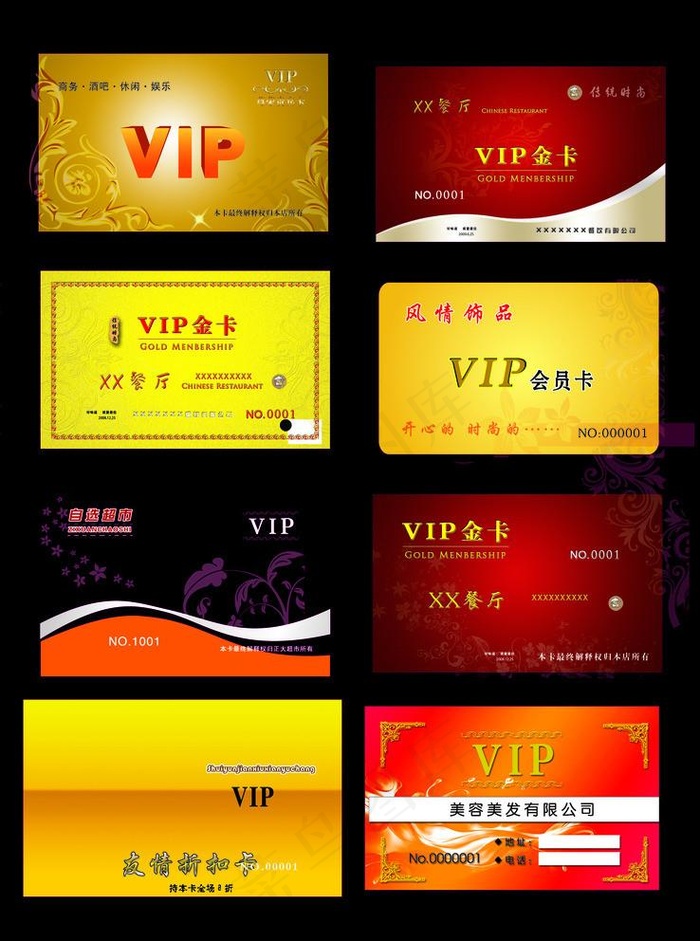 贵宾卡图片