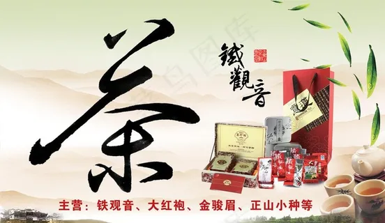 茶行广告宣传图片