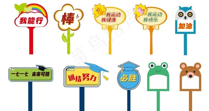 小学生运动会手举牌图片cdr矢量模版下载