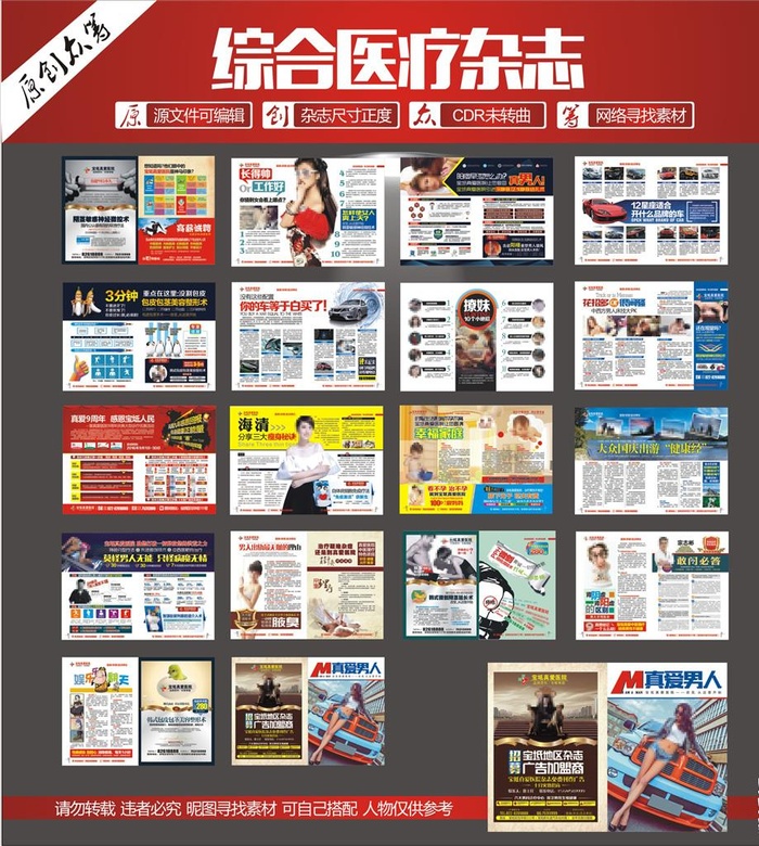 医疗杂志图片cdr矢量模版下载