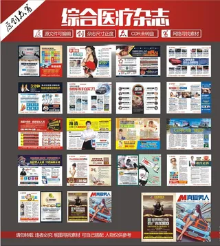 医疗杂志图片