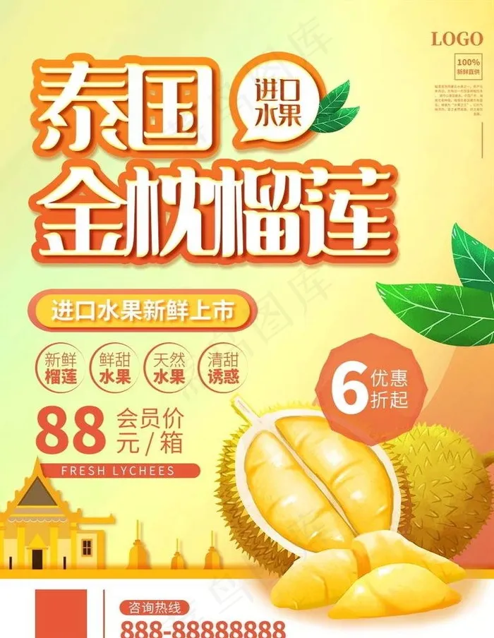 榴莲  图片psd模版下载