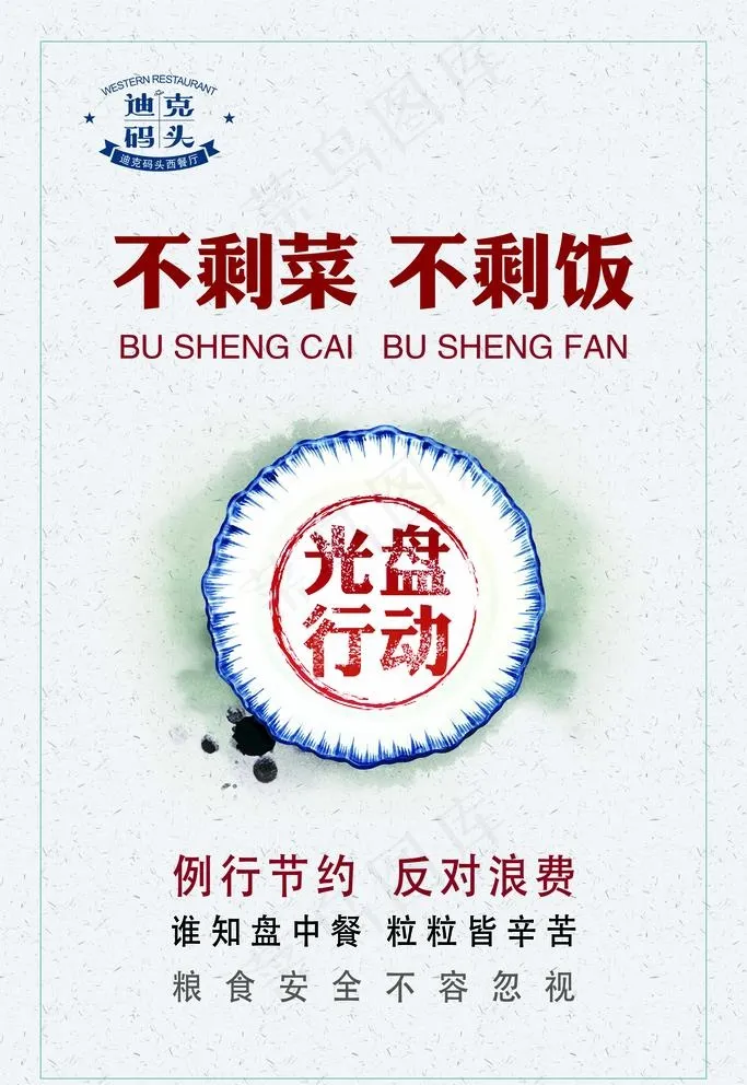 光盘行动图片(7087x10631)psd模版下载
