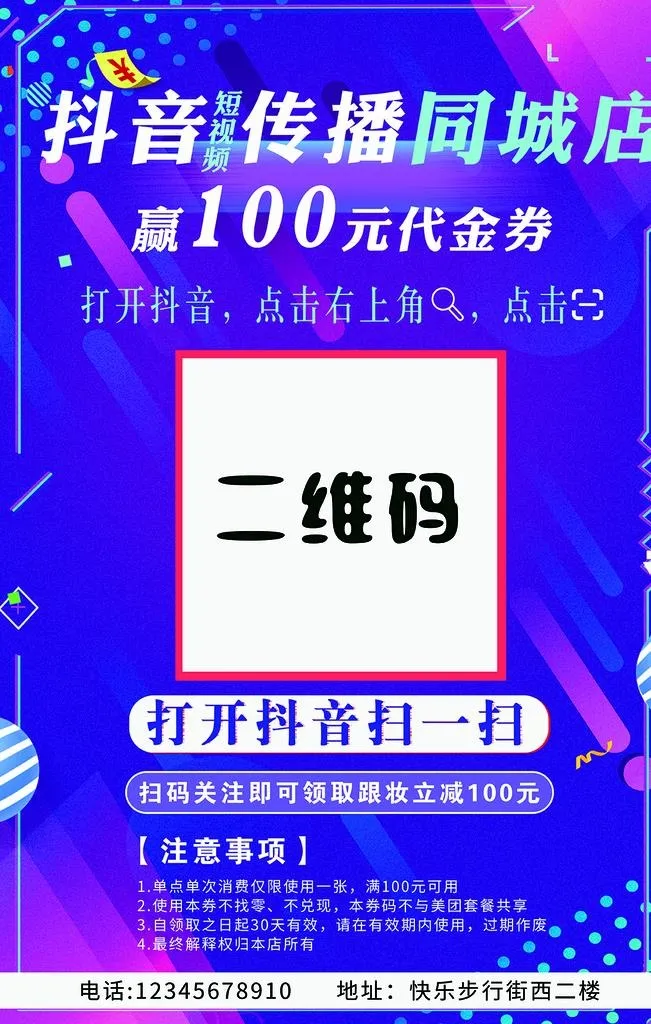 抖音传播同城店图片(4727x7087)psd模版下载