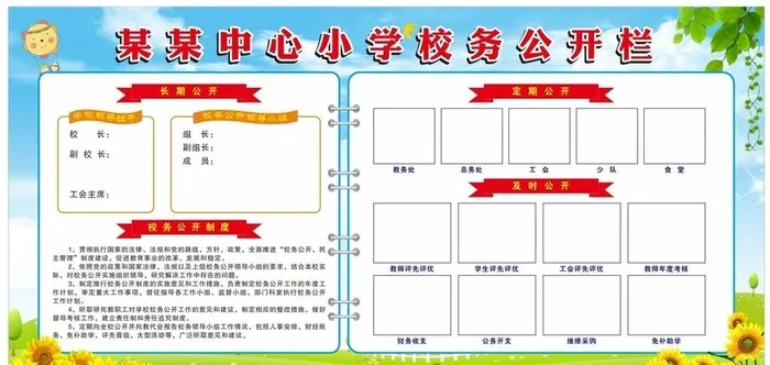 校务公开栏图片cdr矢量模版下载