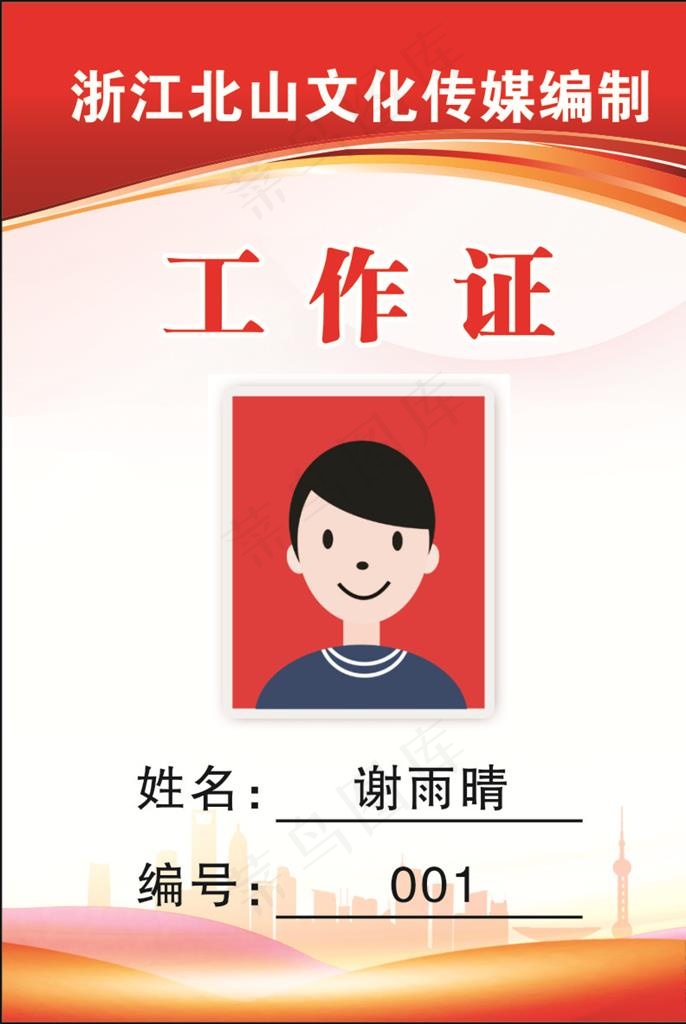 工作证图片(297X210)cdr矢量模版下载