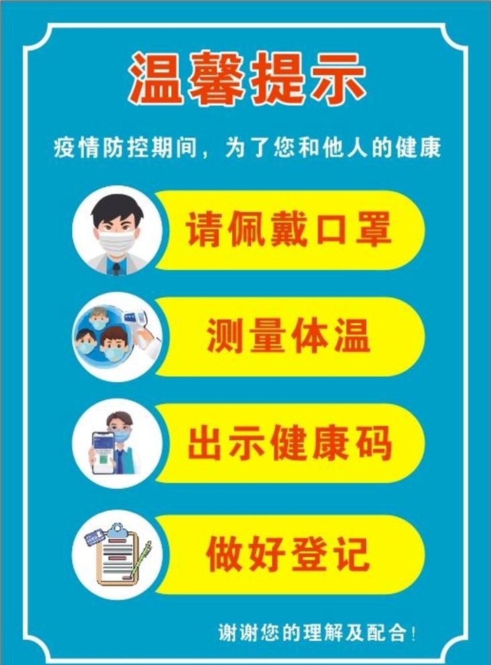 请佩戴口罩图片