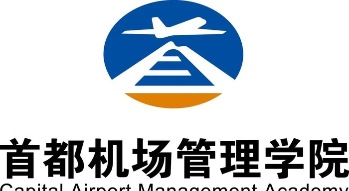 首都机场管理学院图片