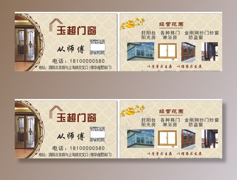 门窗名片图片cdr矢量模版下载
