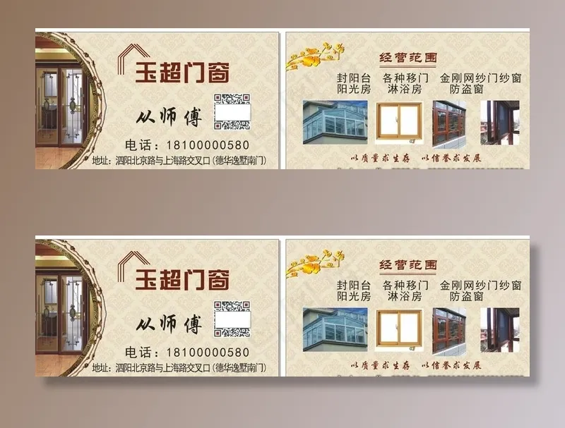 门窗名片图片cdr矢量模版下载