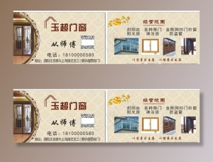 门窗名片图片