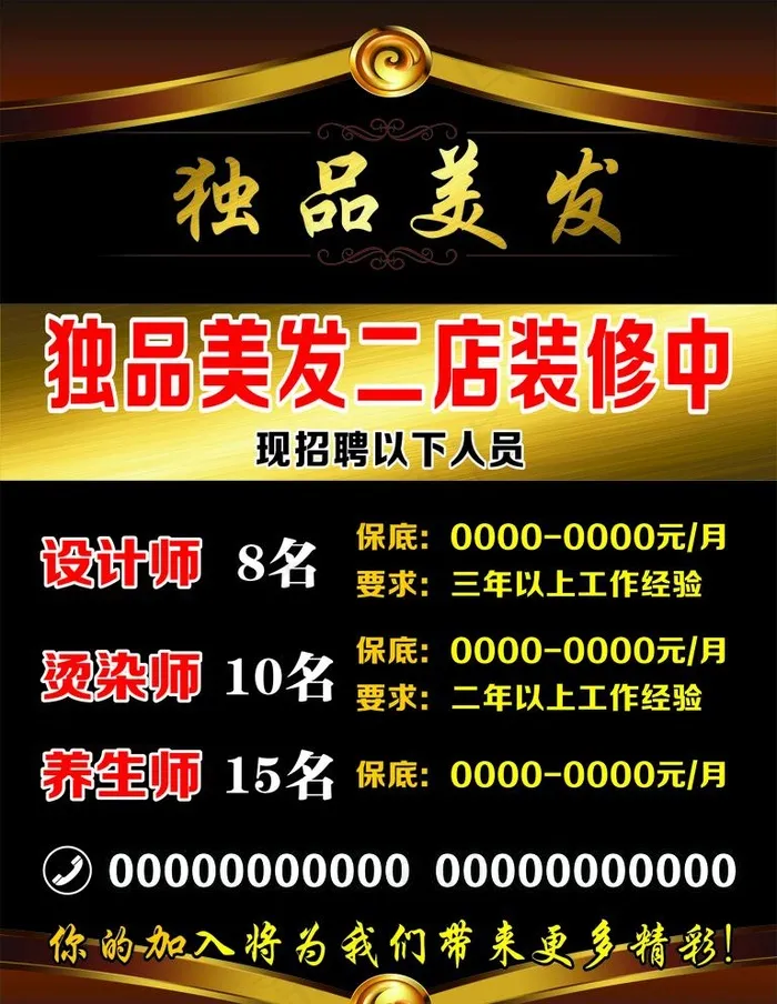 美发店海报图片cdr矢量模版下载