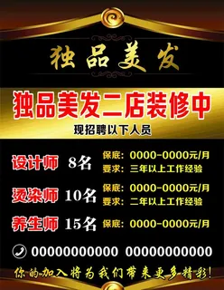 美发店海报图片