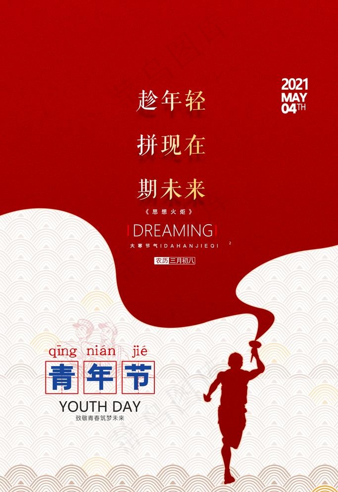 青年节图片