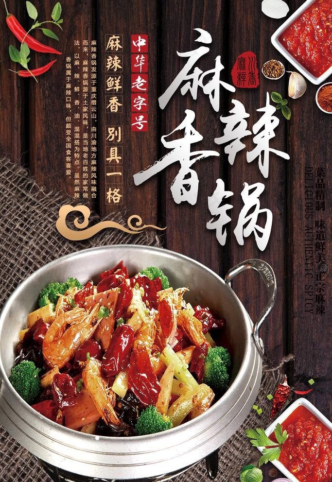 麻辣香港图片(3543x5315)psd模版下载