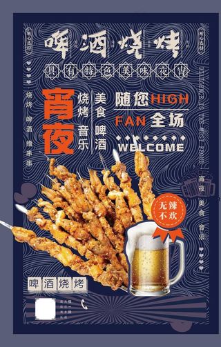 啤酒烧烤图片
