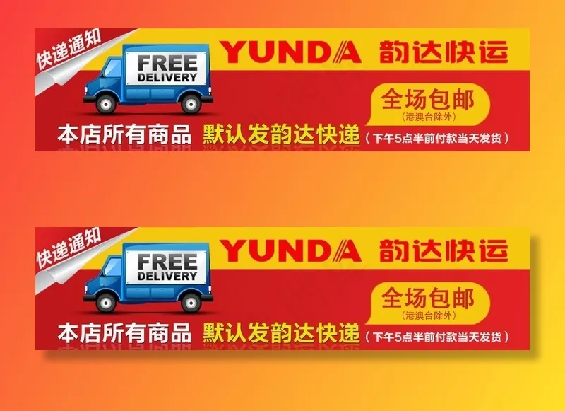 快递说明图片psd模版下载