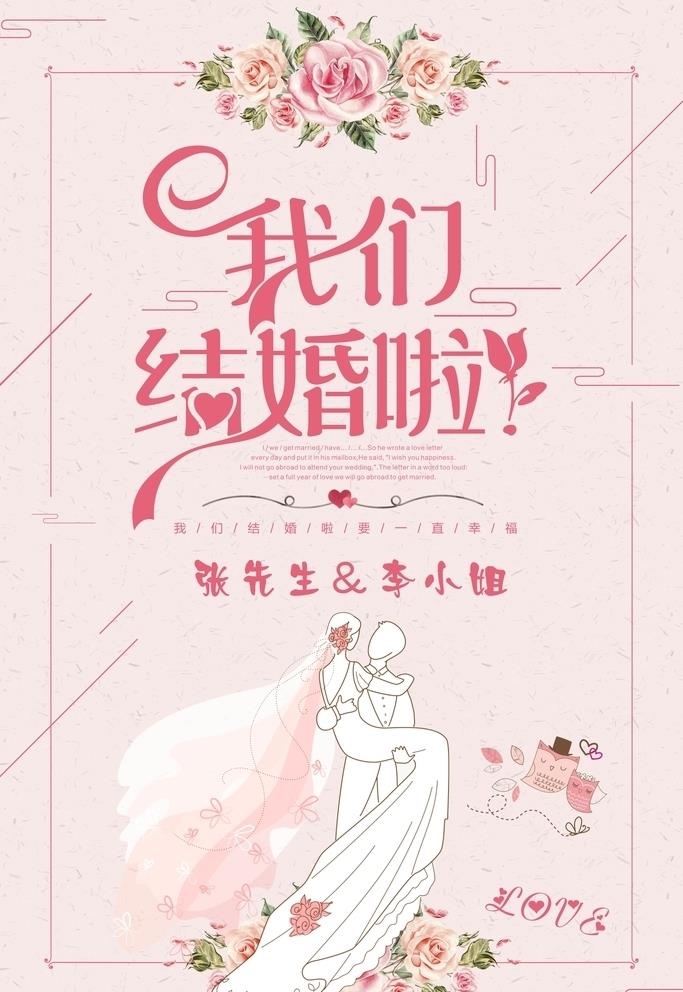 我们结婚啦图片