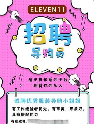 招聘导购员图片