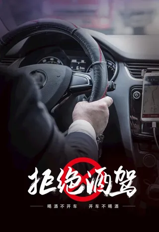 酒驾图片