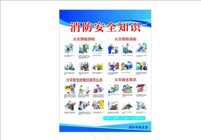 消防安全宣传图片cdr矢量模版下载
