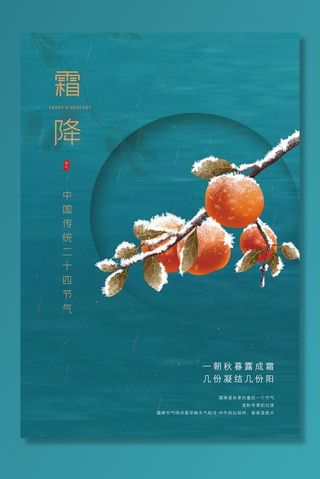 霜降图片